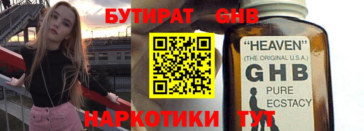 Бутират BDO Узловая
