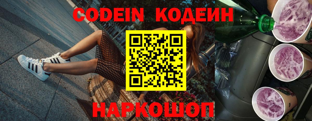 Codein Purple Drank  Вход с VPN  Узловая 