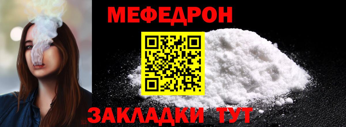 МЕФ  Вход с VPN  Узловая  Мефедрон мука  МЯУ-МЯУ 4 MMC 